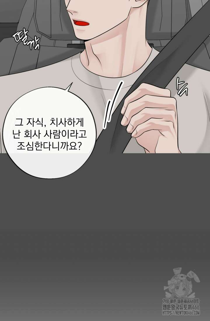 초이스 오브 초이시스 19화 11