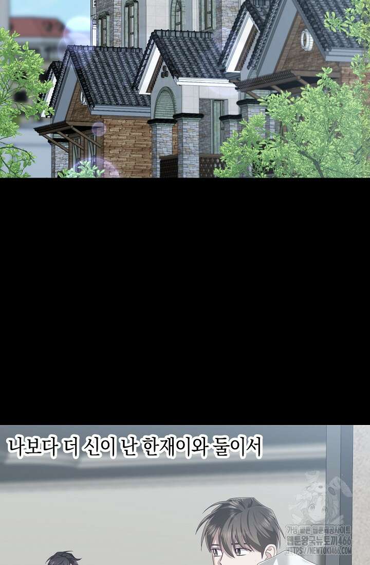 로켓 사이언스 러브 38화 12