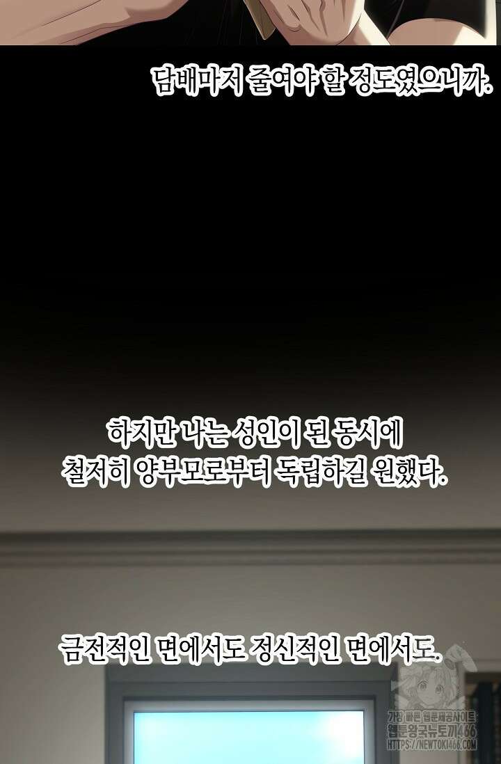 로켓 사이언스 러브 38화 16
