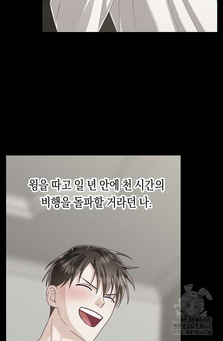 로켓 사이언스 러브 38화 24