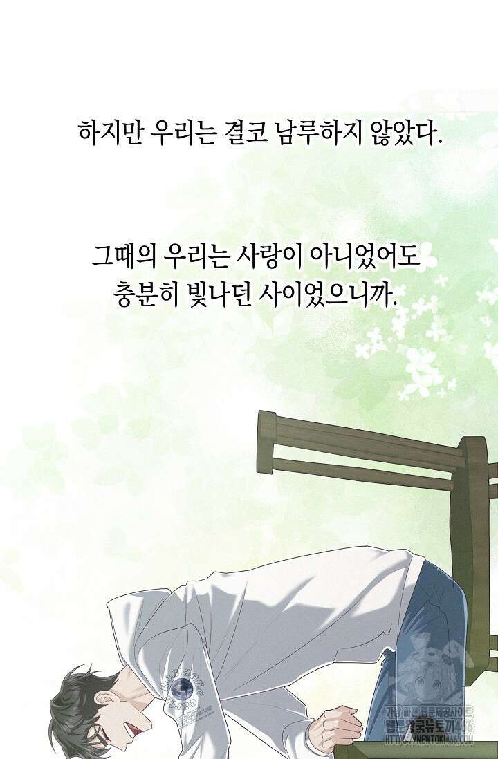 로켓 사이언스 러브 38화 27