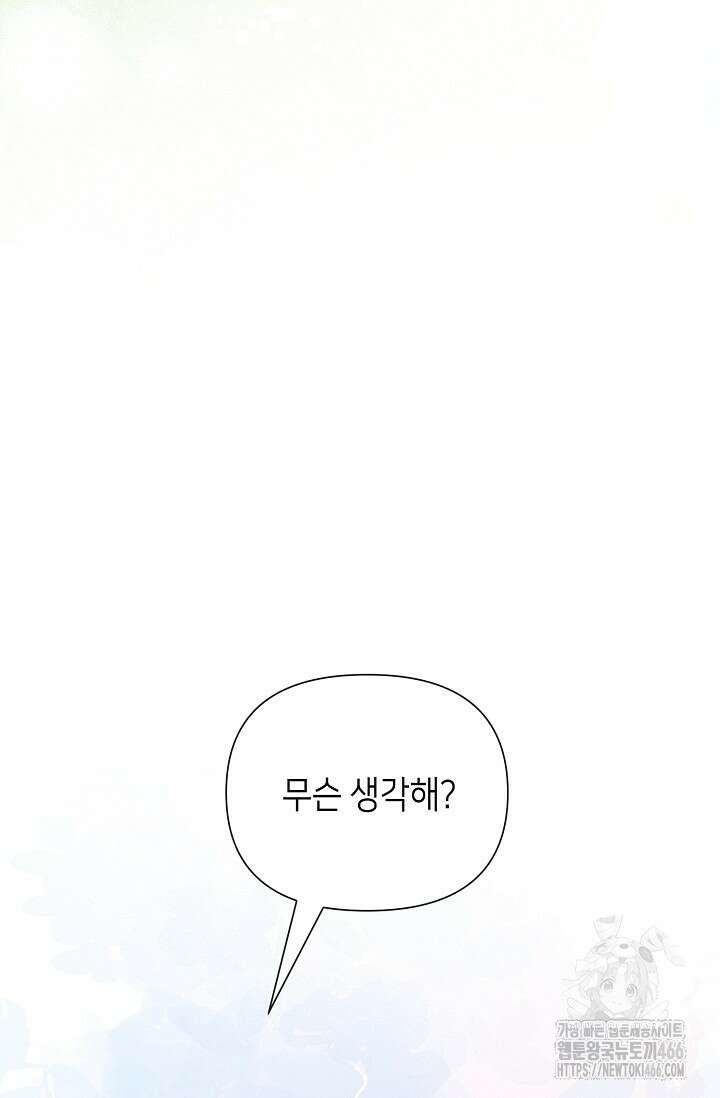 로켓 사이언스 러브 38화 29