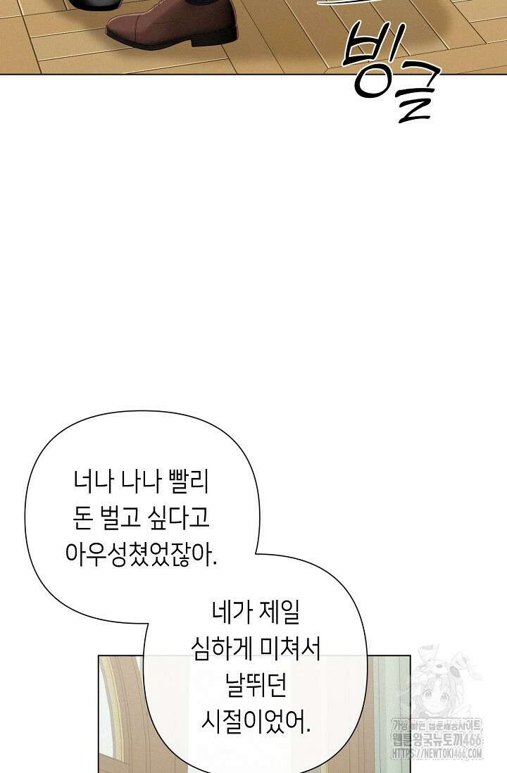 로켓 사이언스 러브 38화 32