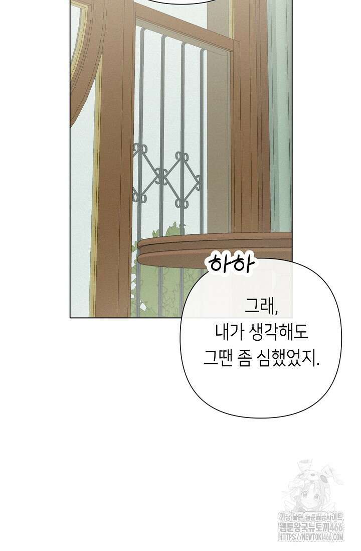 로켓 사이언스 러브 38화 33