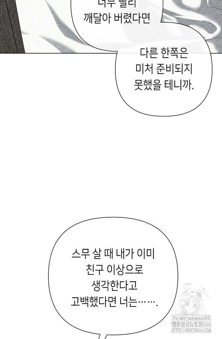 로켓 사이언스 러브 38화 40