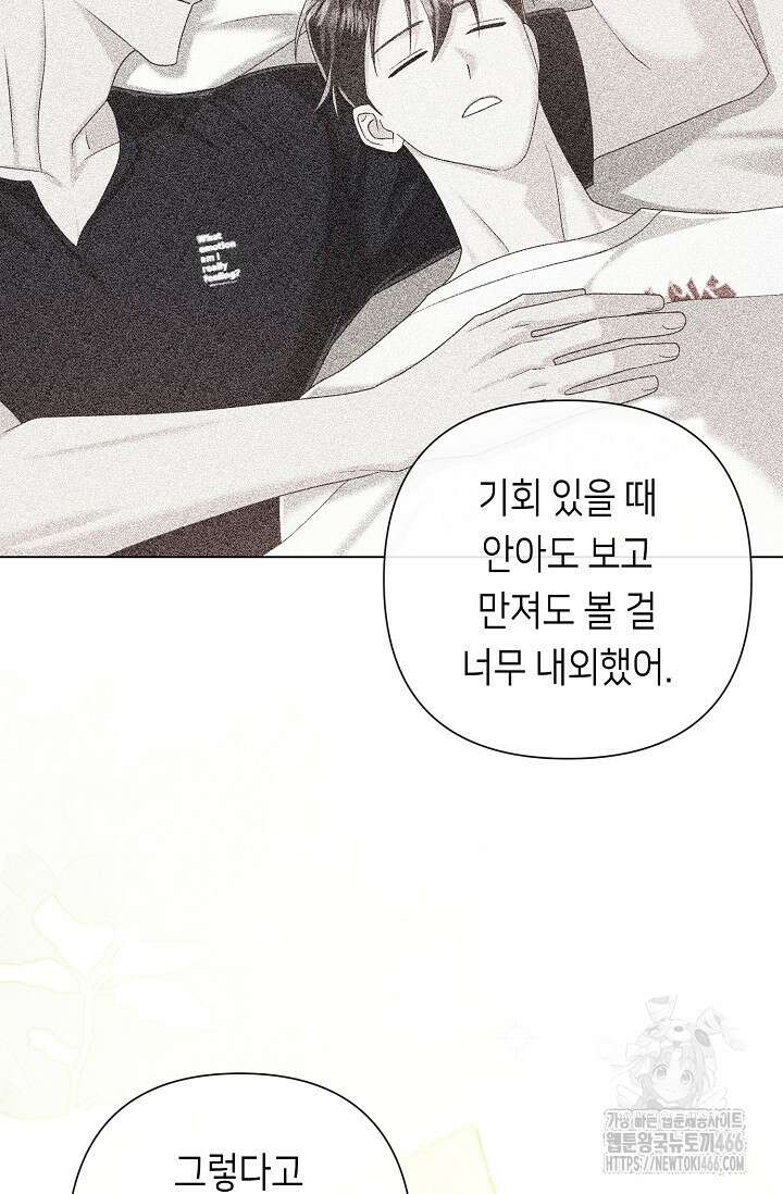 로켓 사이언스 러브 38화 47