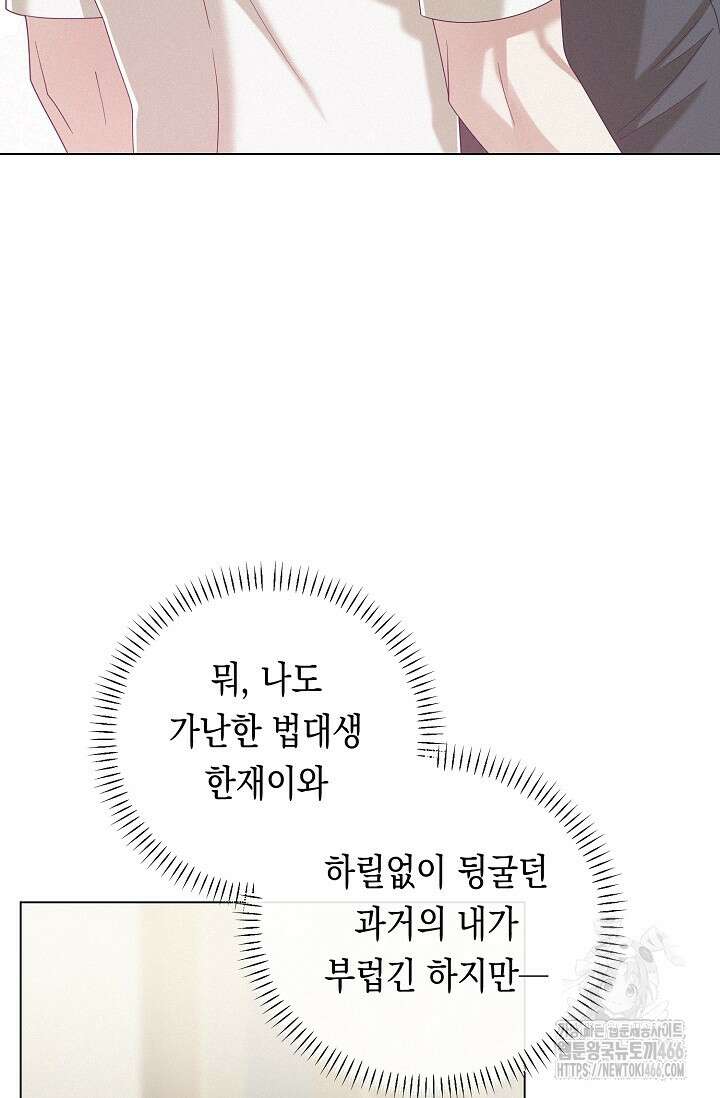 로켓 사이언스 러브 38화 52