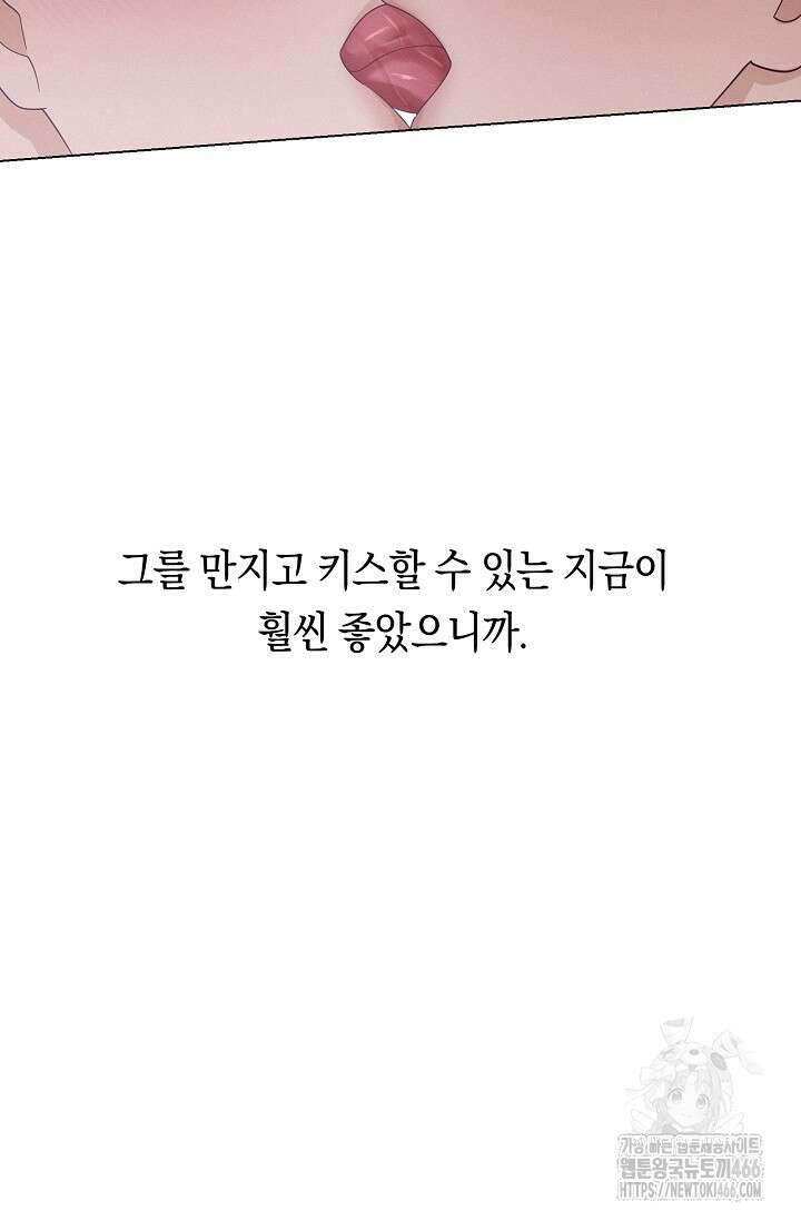 로켓 사이언스 러브 38화 59