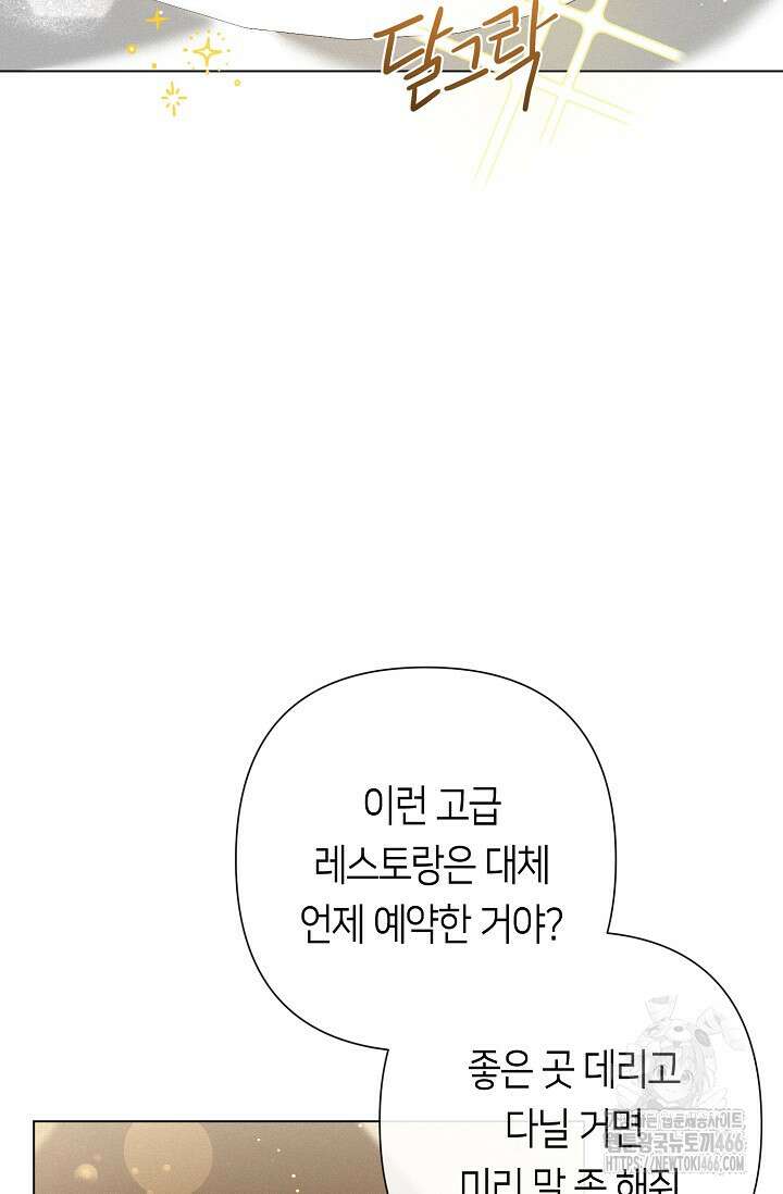 로켓 사이언스 러브 38화 65