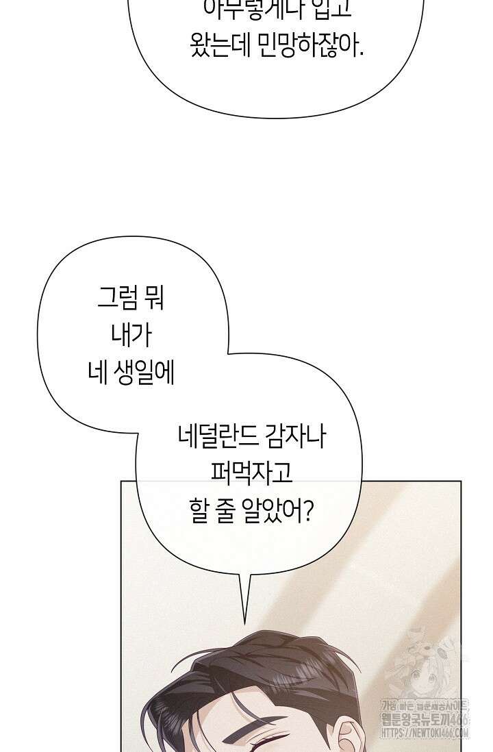 로켓 사이언스 러브 38화 67