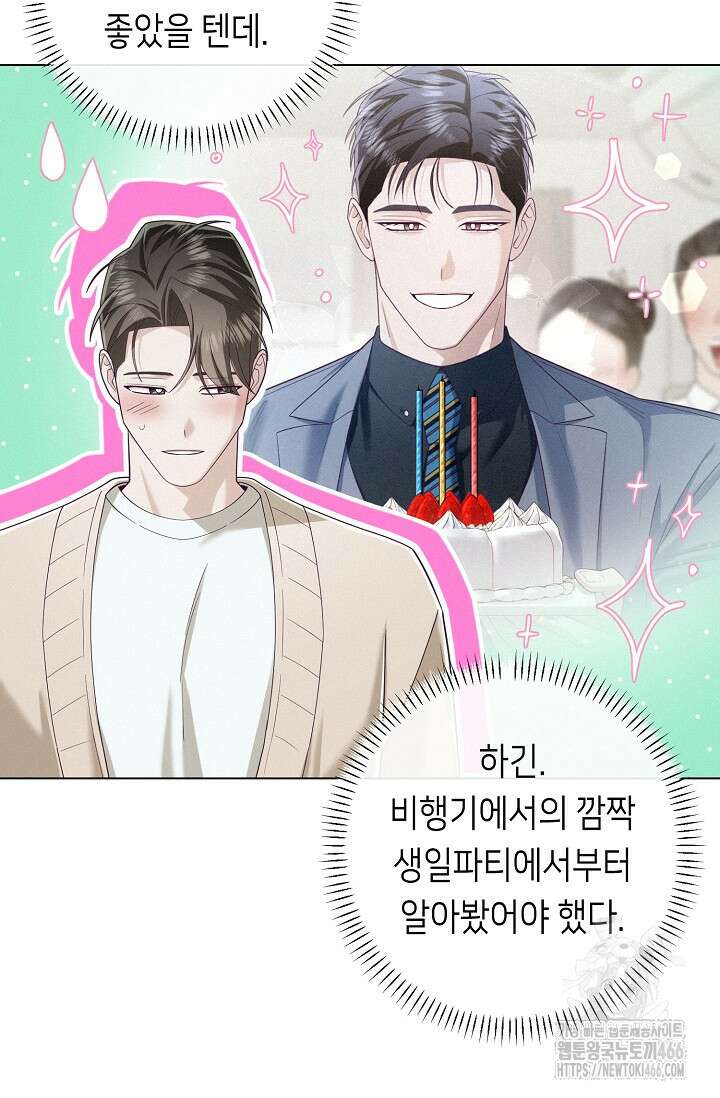 로켓 사이언스 러브 38화 69