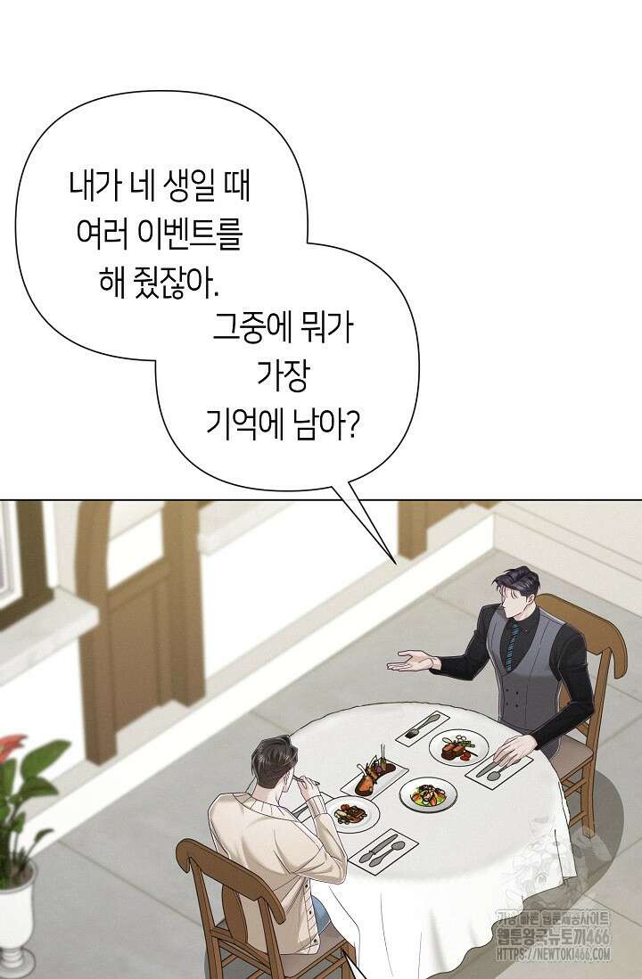 로켓 사이언스 러브 38화 70