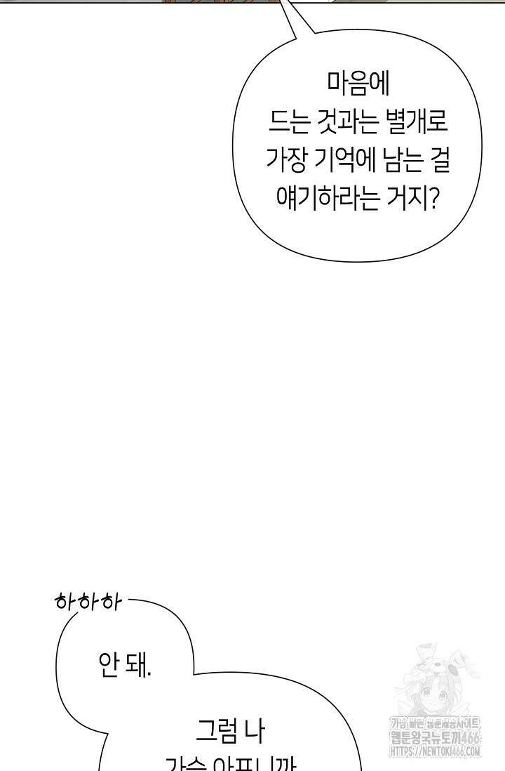 로켓 사이언스 러브 38화 71