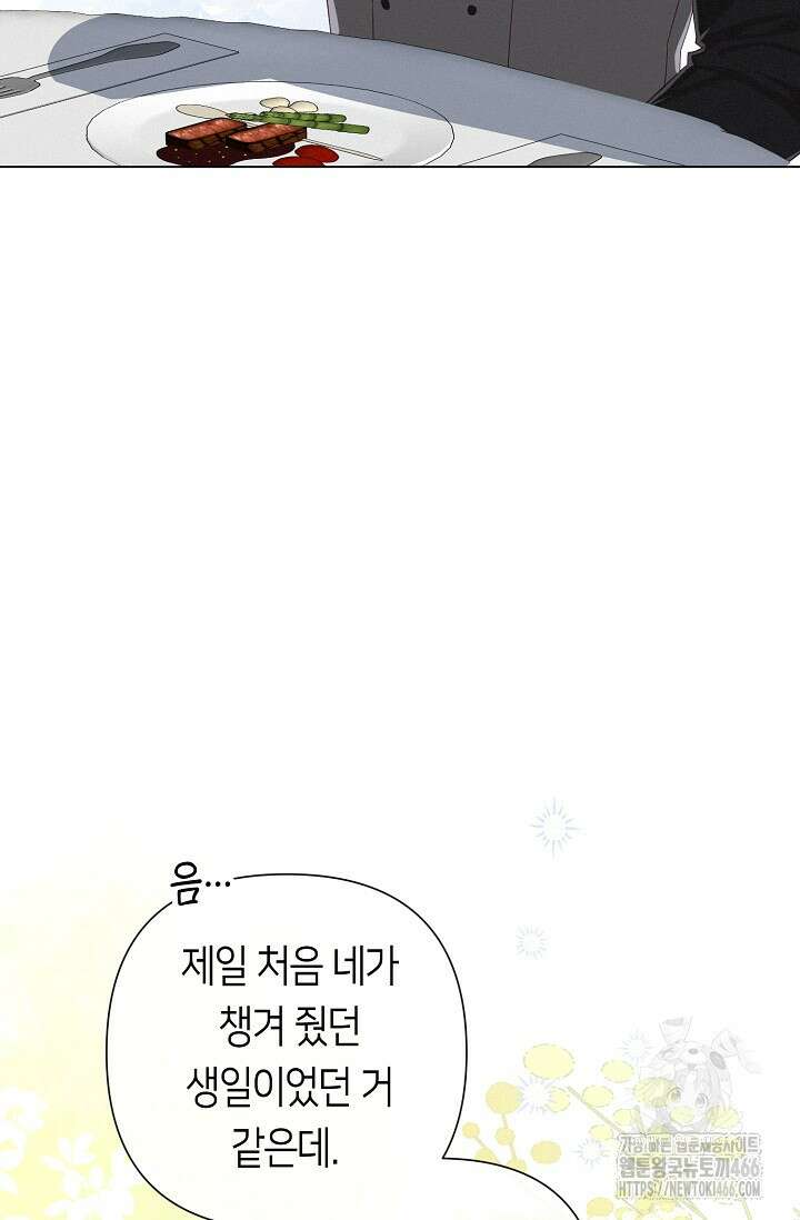 로켓 사이언스 러브 38화 73