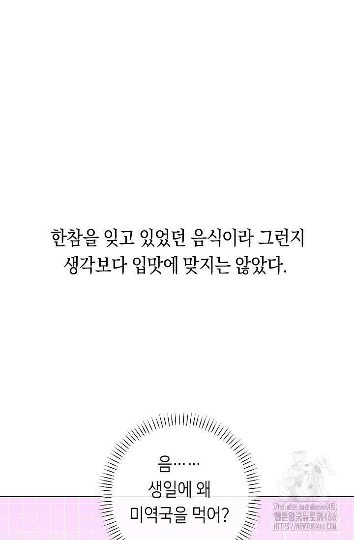 로켓 사이언스 러브 38화 76