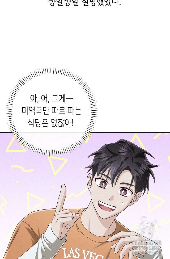 로켓 사이언스 러브 38화 78