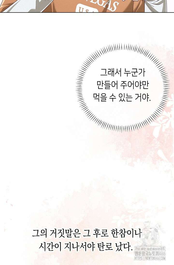 로켓 사이언스 러브 38화 79