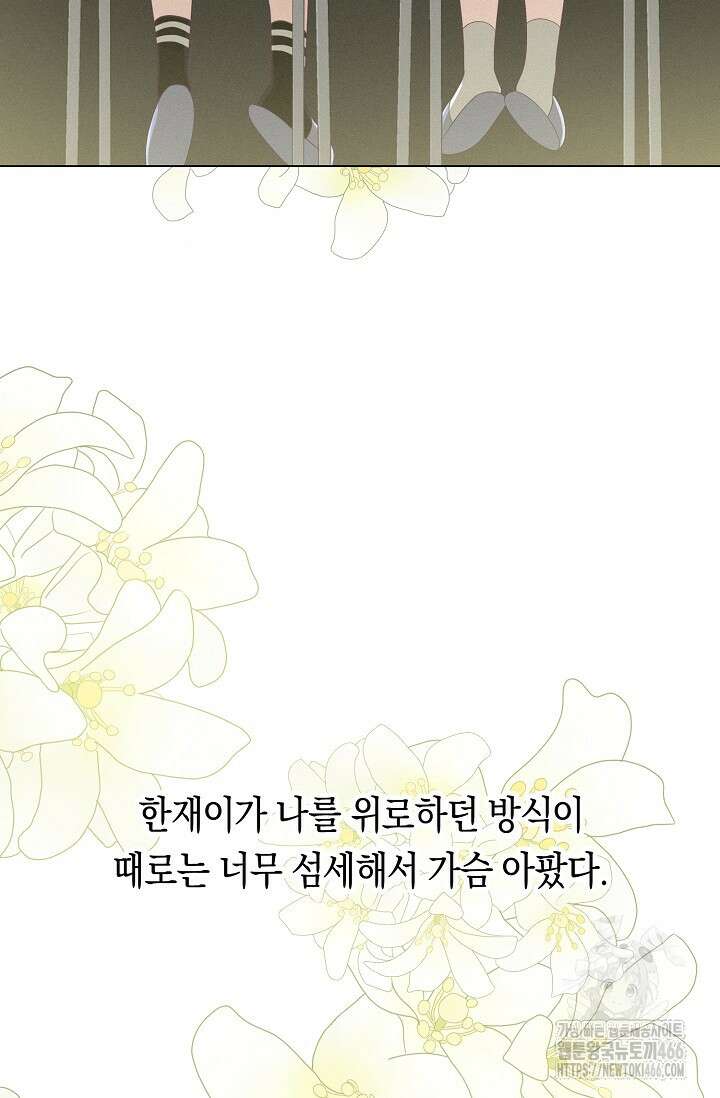 로켓 사이언스 러브 38화 81