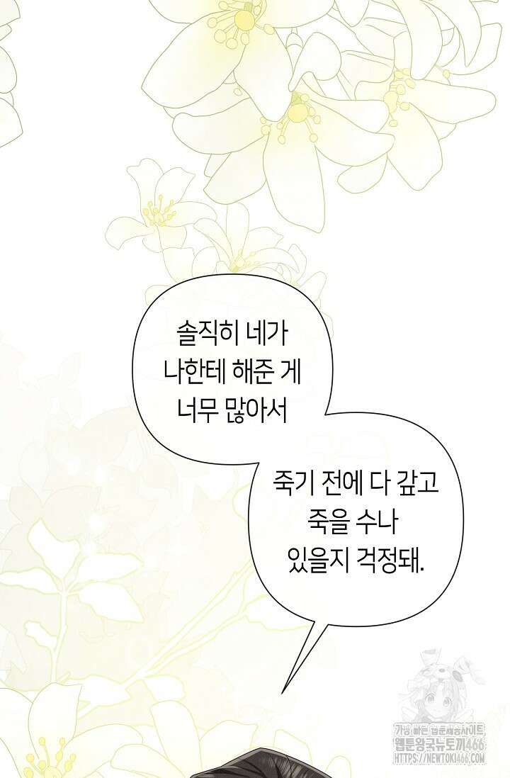로켓 사이언스 러브 38화 82