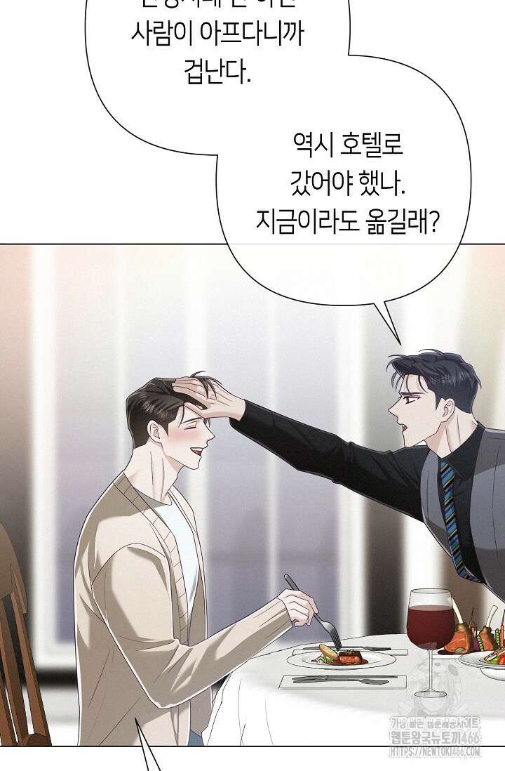 로켓 사이언스 러브 38화 90