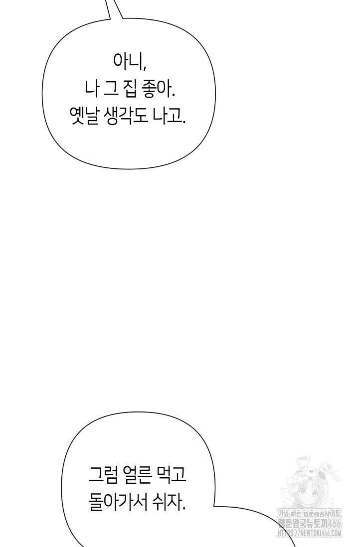 로켓 사이언스 러브 38화 91