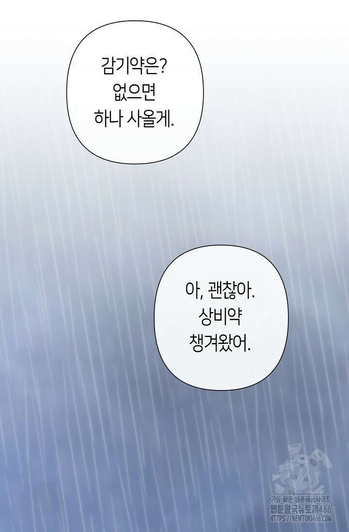 로켓 사이언스 러브 38화 94
