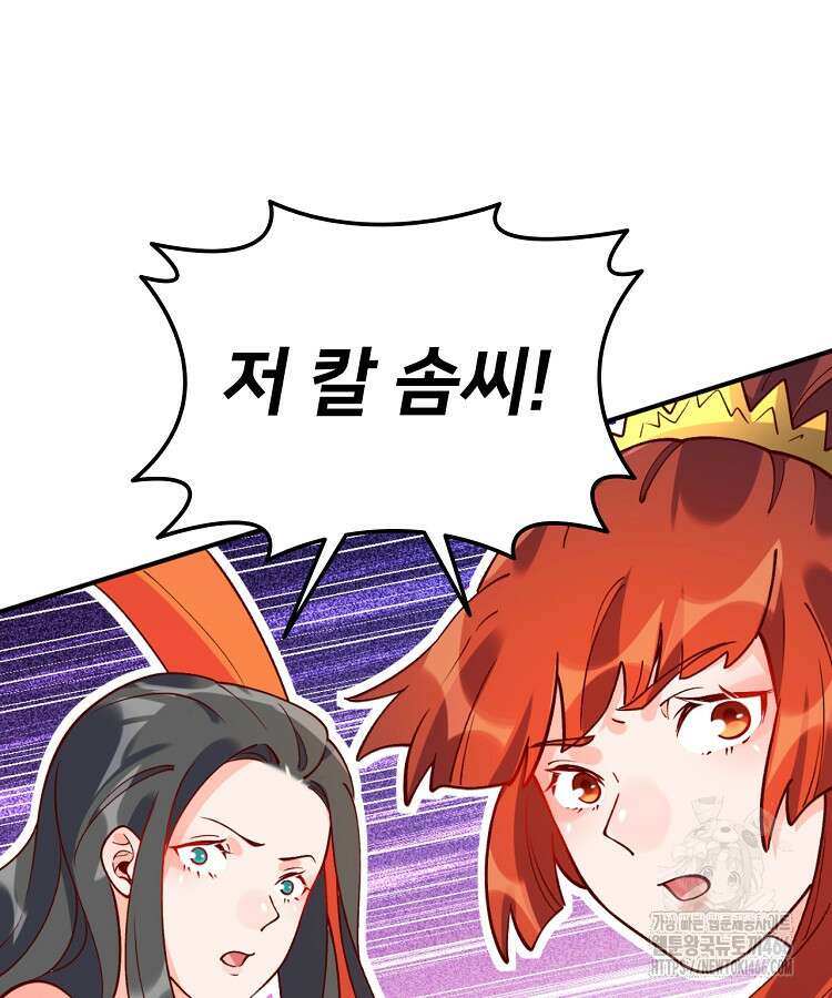 알고 보니 최강 신선 67화 3