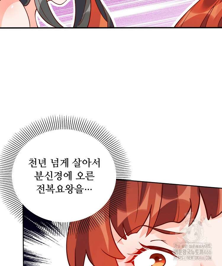 알고 보니 최강 신선 67화 4