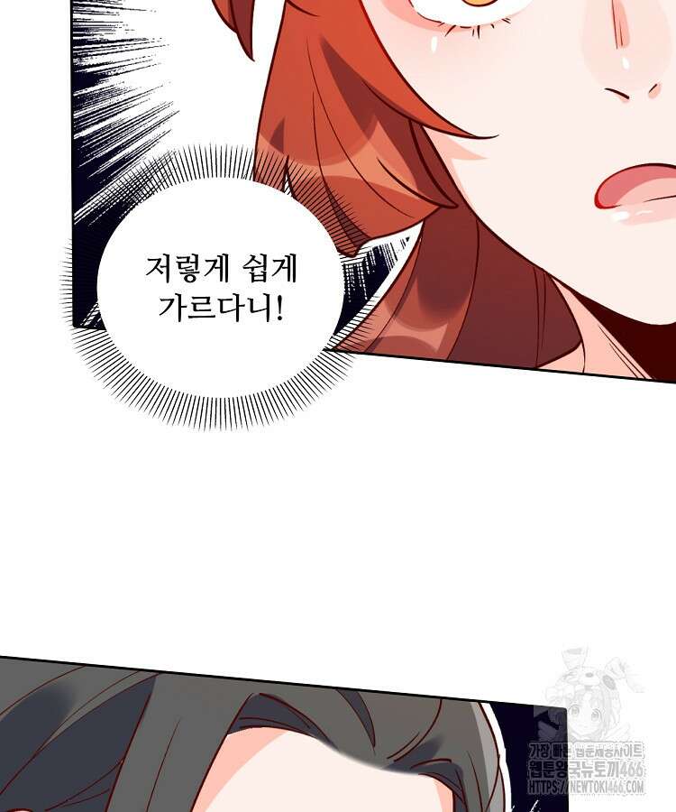 알고 보니 최강 신선 67화 5