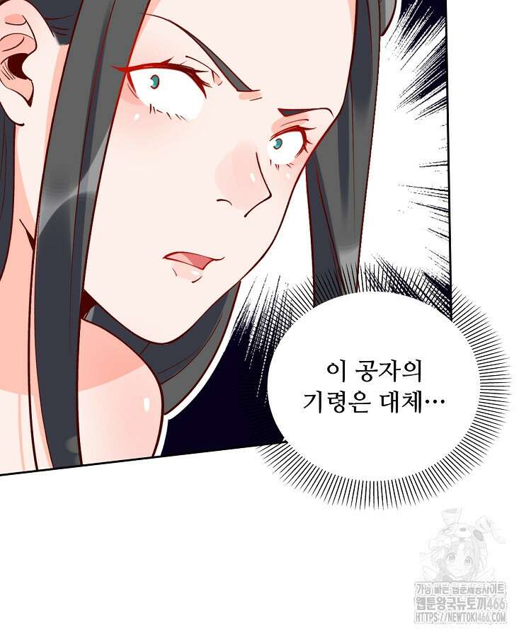 알고 보니 최강 신선 67화 6