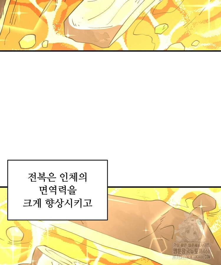 알고 보니 최강 신선 67화 9