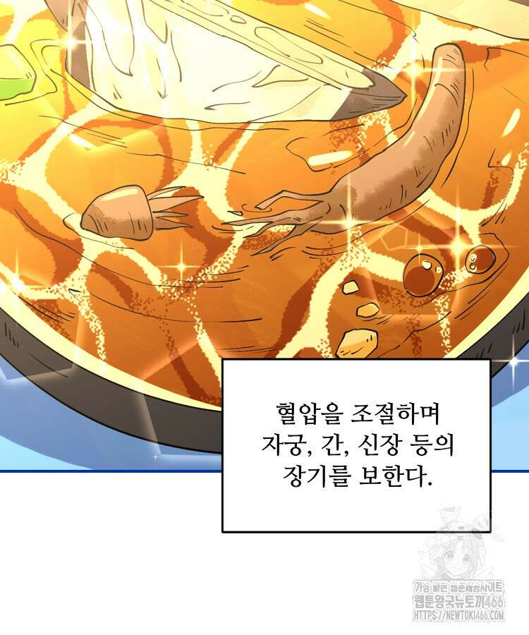 알고 보니 최강 신선 67화 10