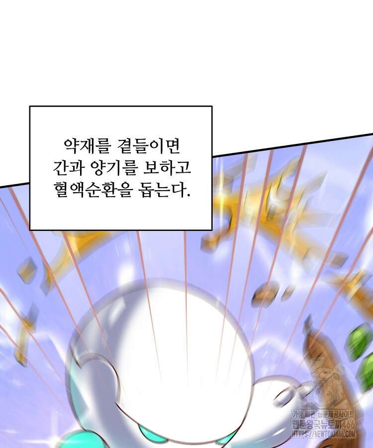 알고 보니 최강 신선 67화 11
