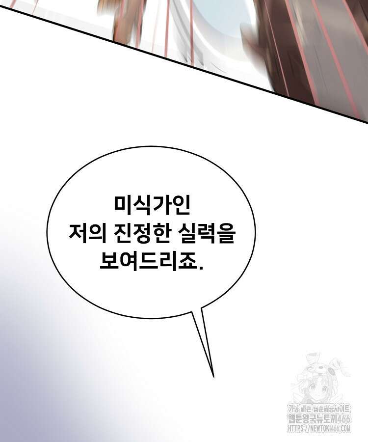 알고 보니 최강 신선 67화 13