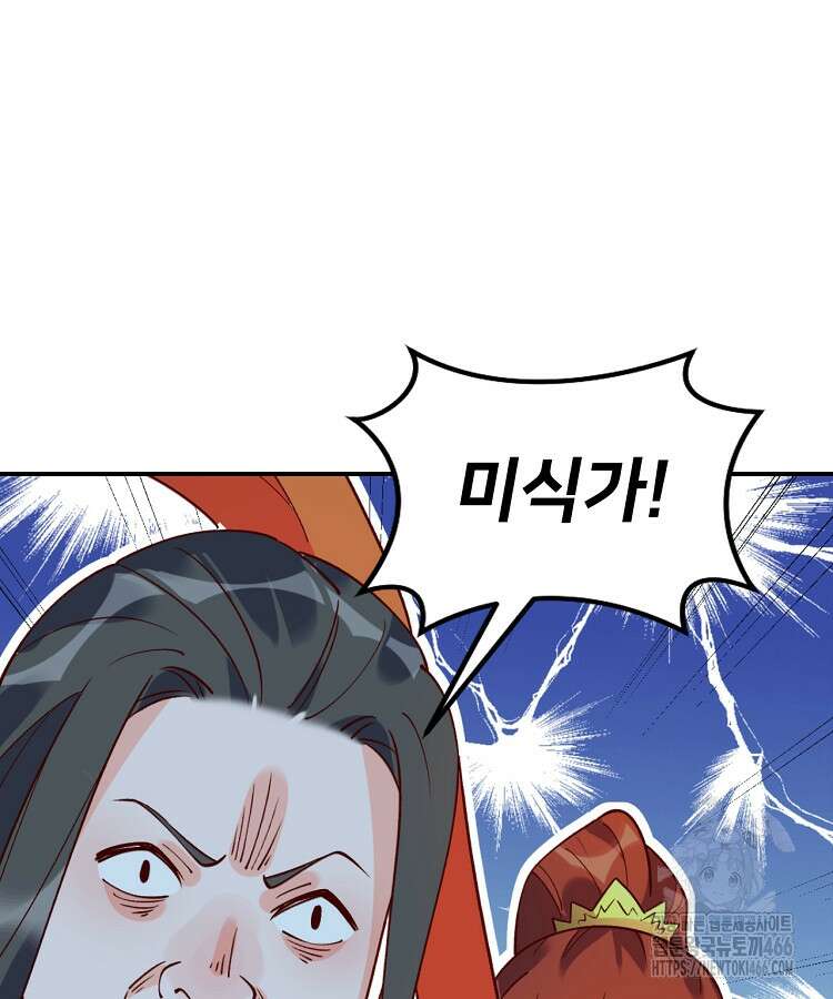 알고 보니 최강 신선 67화 15