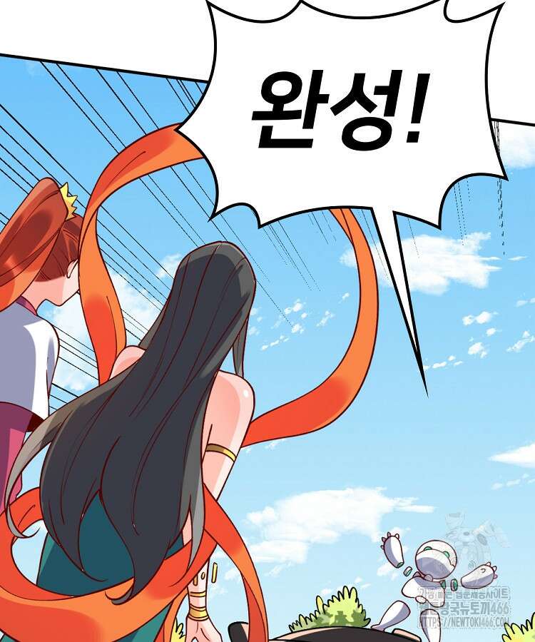 알고 보니 최강 신선 67화 17