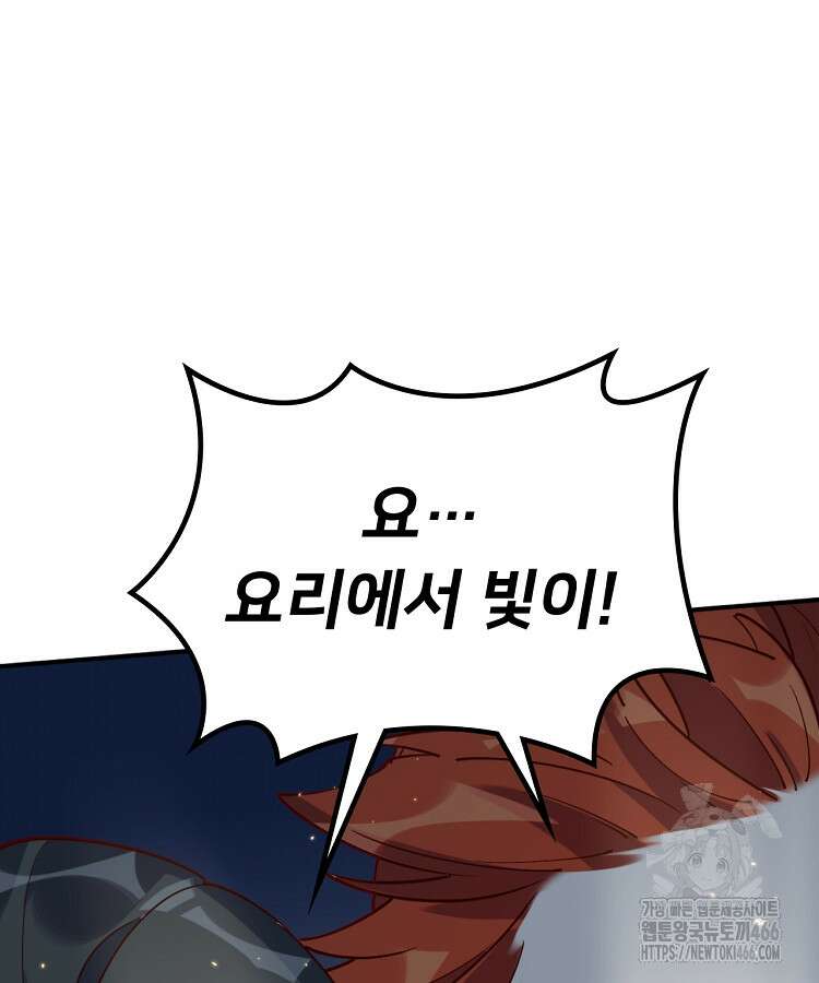 알고 보니 최강 신선 67화 22