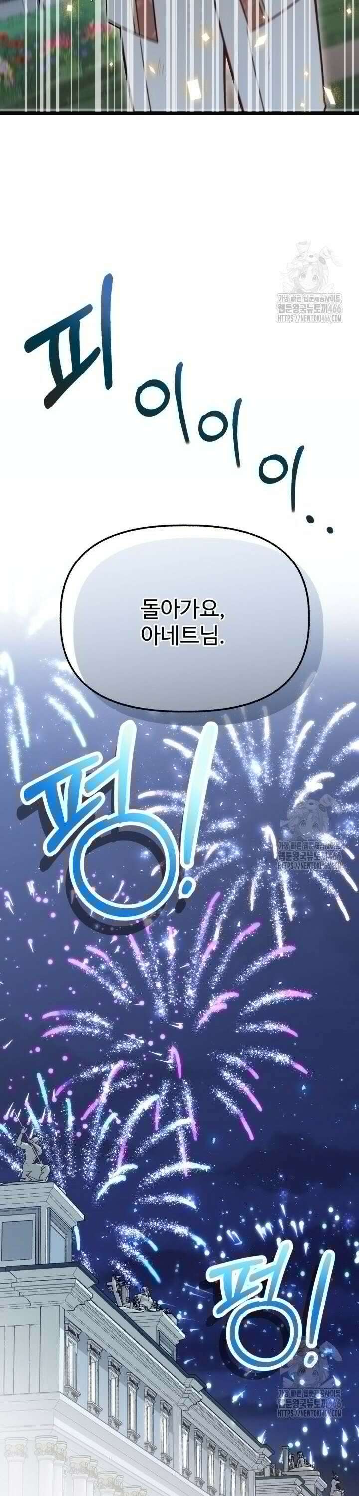우리 악녀님이 달라졌어요 27화 7