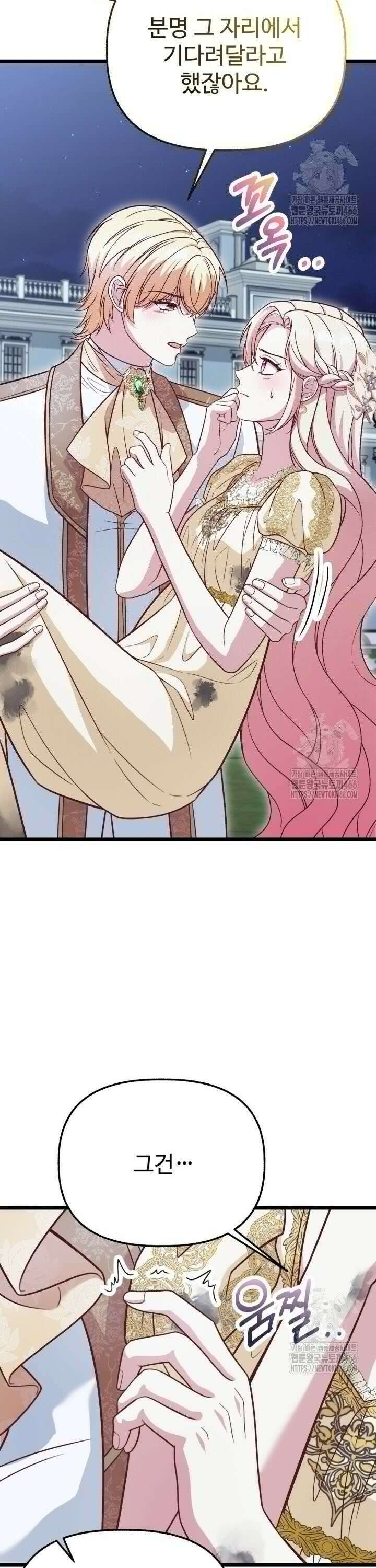 우리 악녀님이 달라졌어요 27화 10