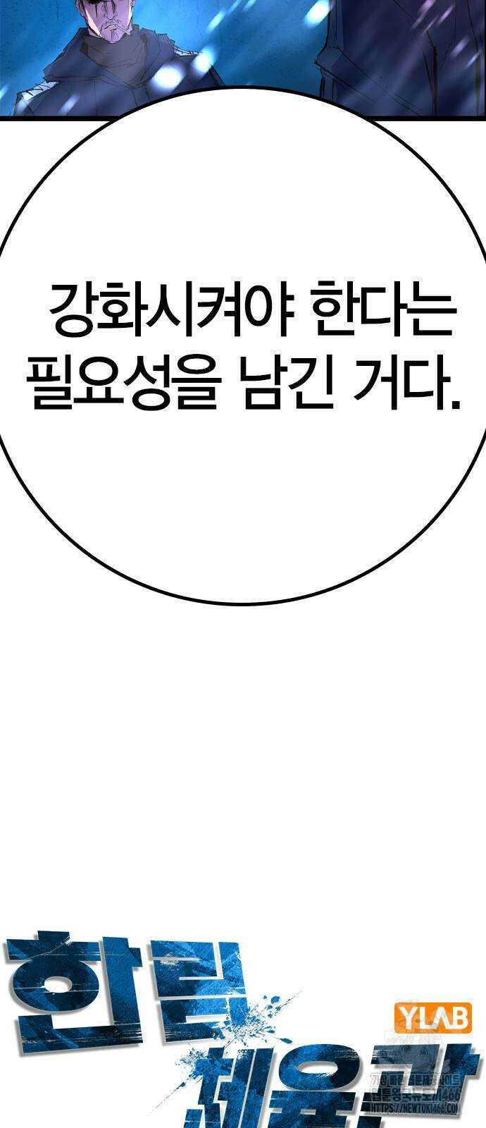 한림체육관 시즌2 107화 21