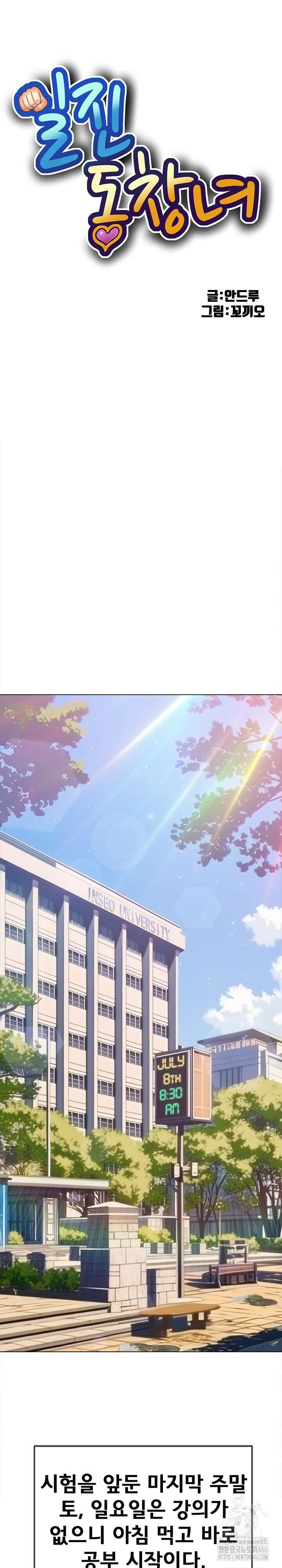 일진동창녀 246화 2