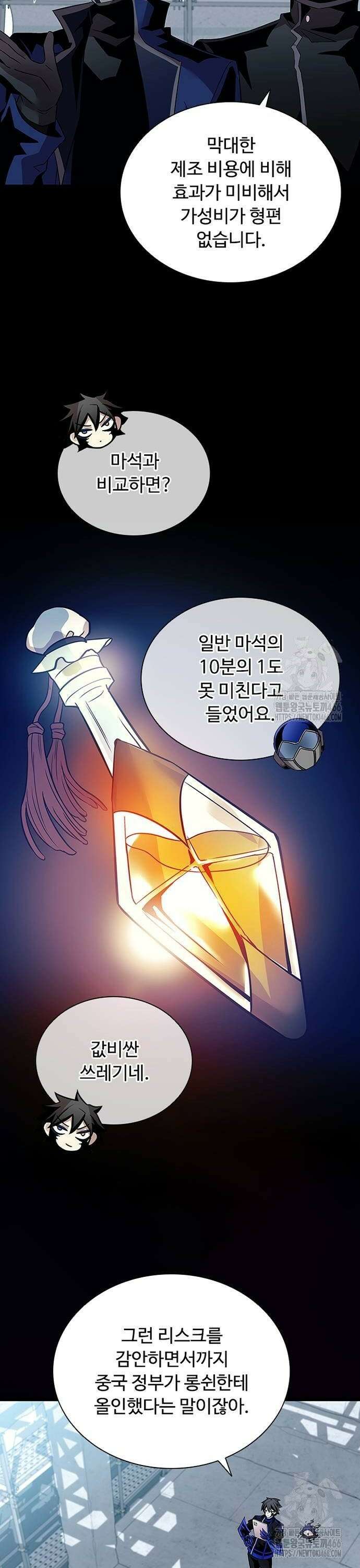 빌런투킬 168화 16