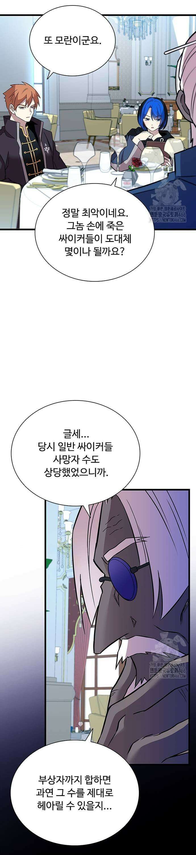 빌런투킬 168화 29