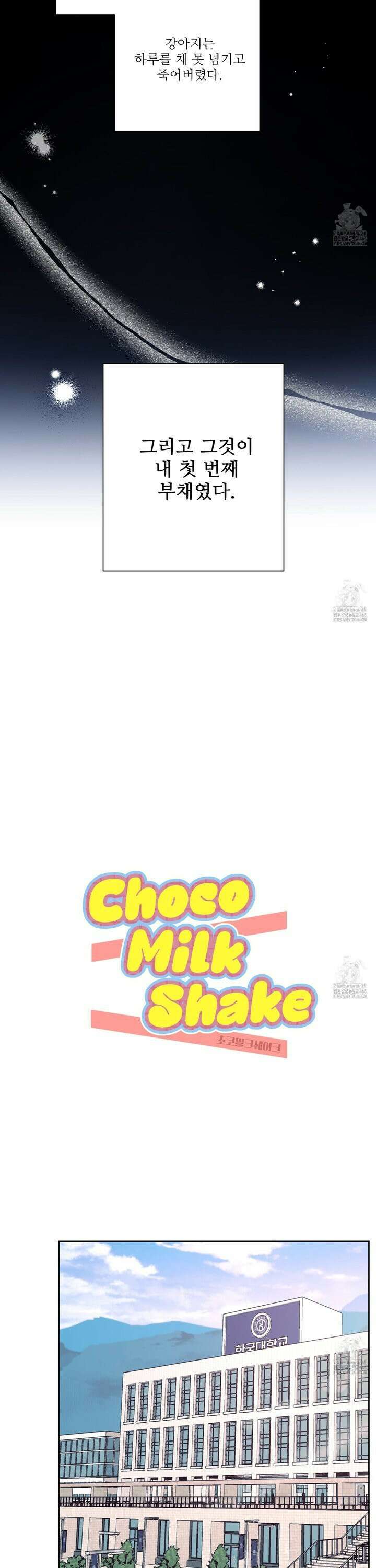 초코밀크쉐이크 1화 3