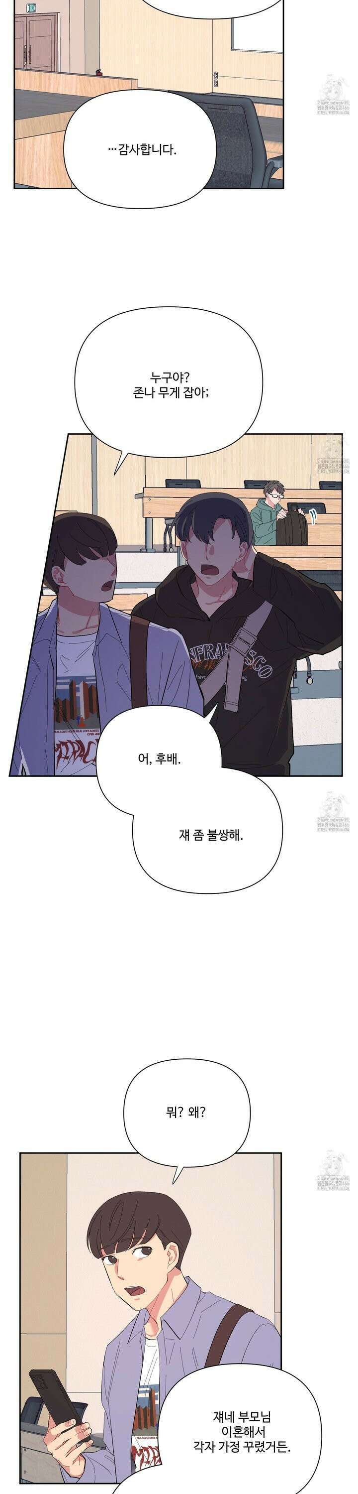 초코밀크쉐이크 1화 5