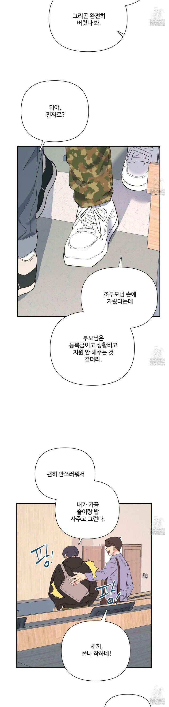 초코밀크쉐이크 1화 6