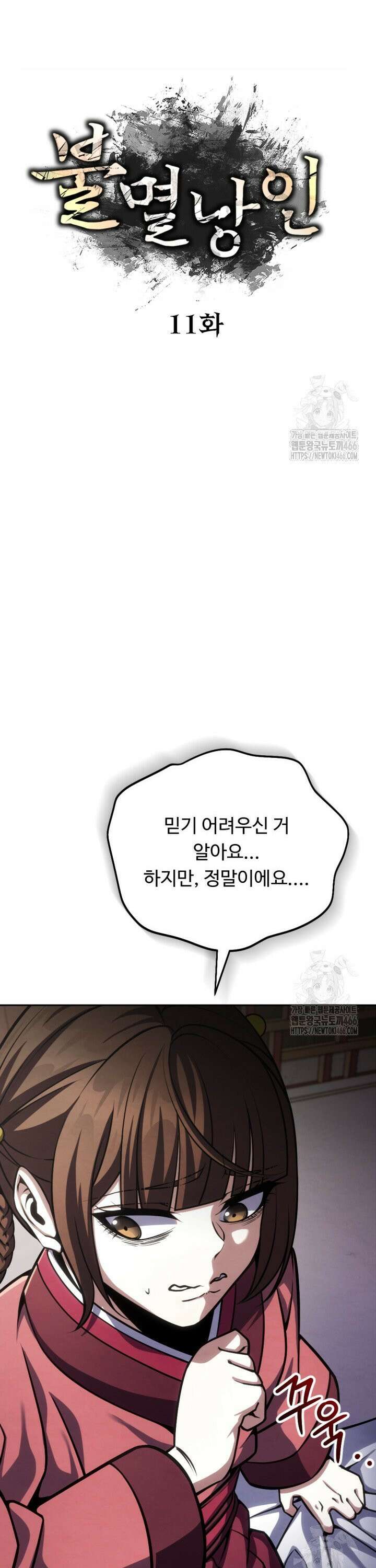 불멸낭인 11화 4