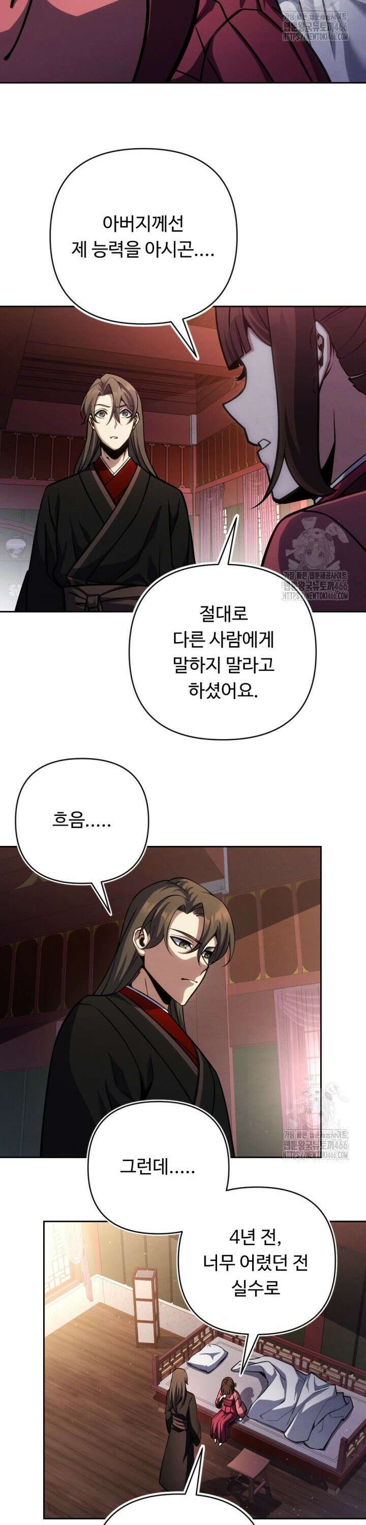 불멸낭인 11화 5