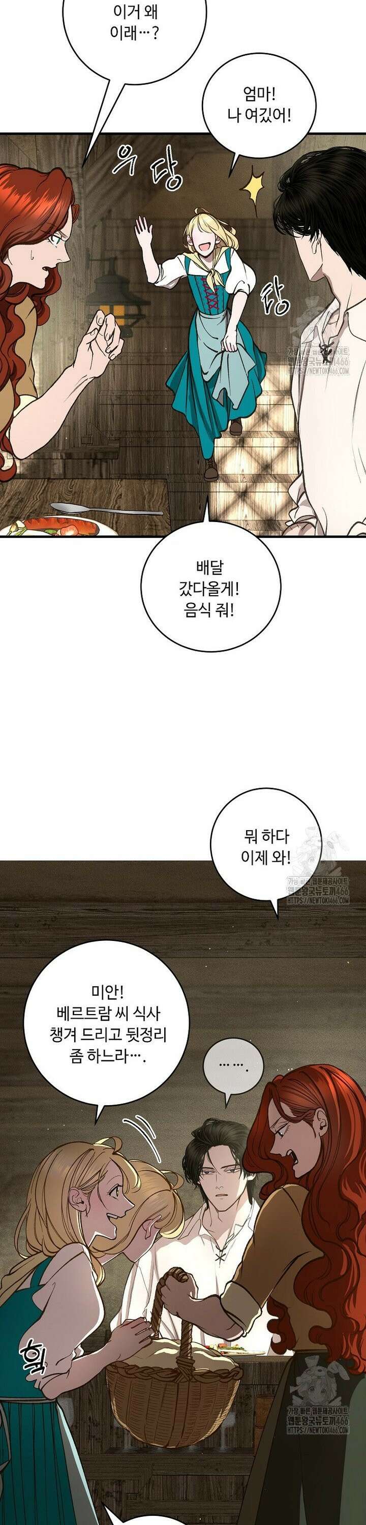 왕자님은 양파 따위에 울지 않는다 9화 7