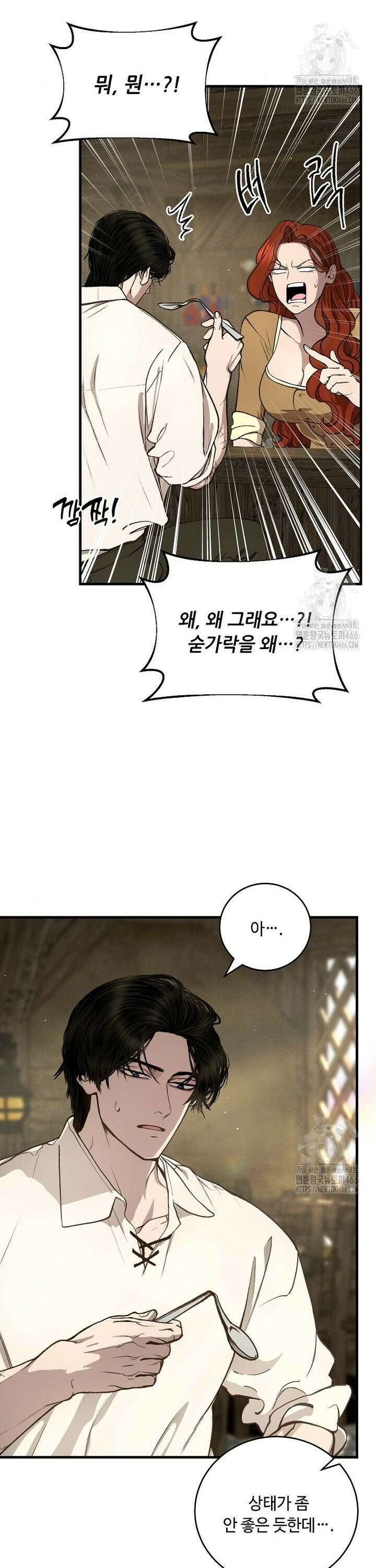 왕자님은 양파 따위에 울지 않는다 9화 11